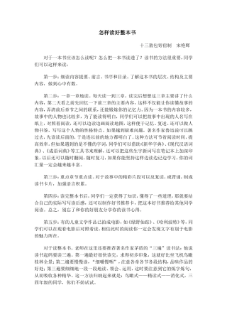 整本书的读书方法