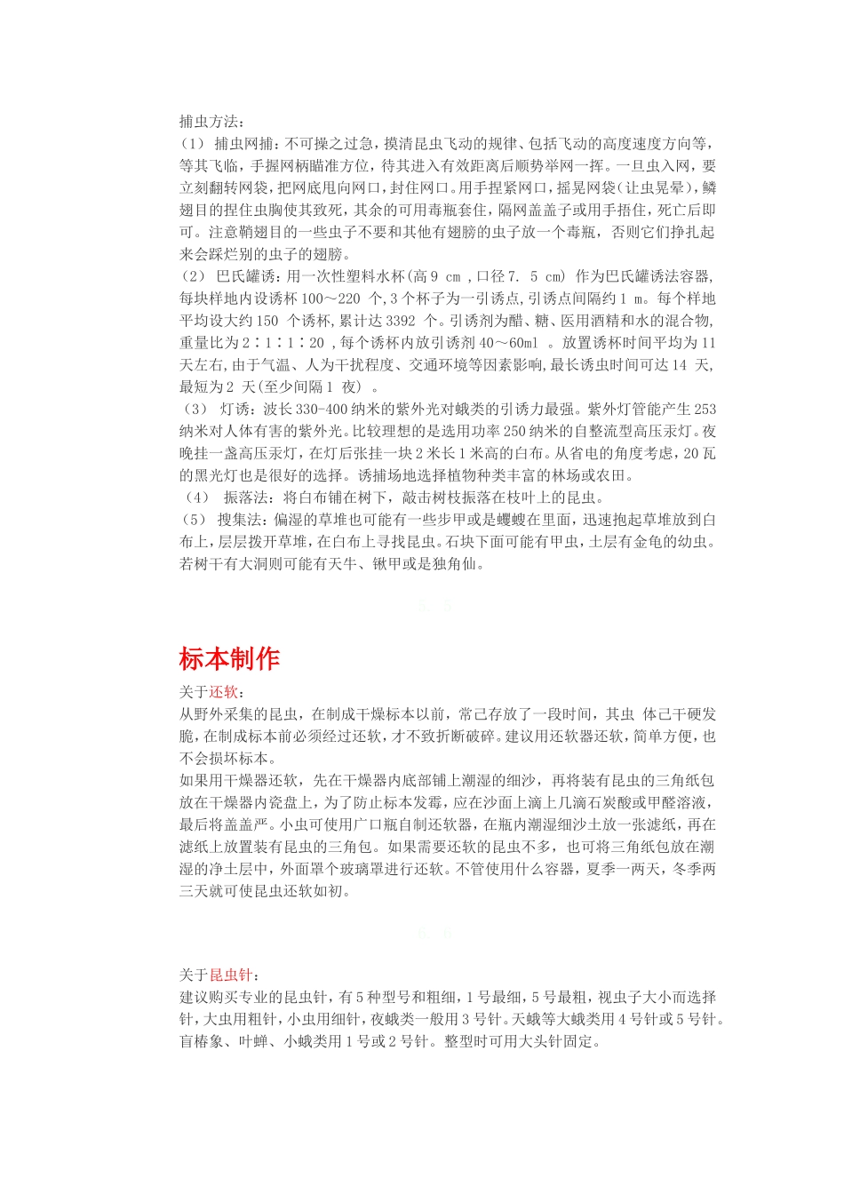 生物标本制作方法_第2页