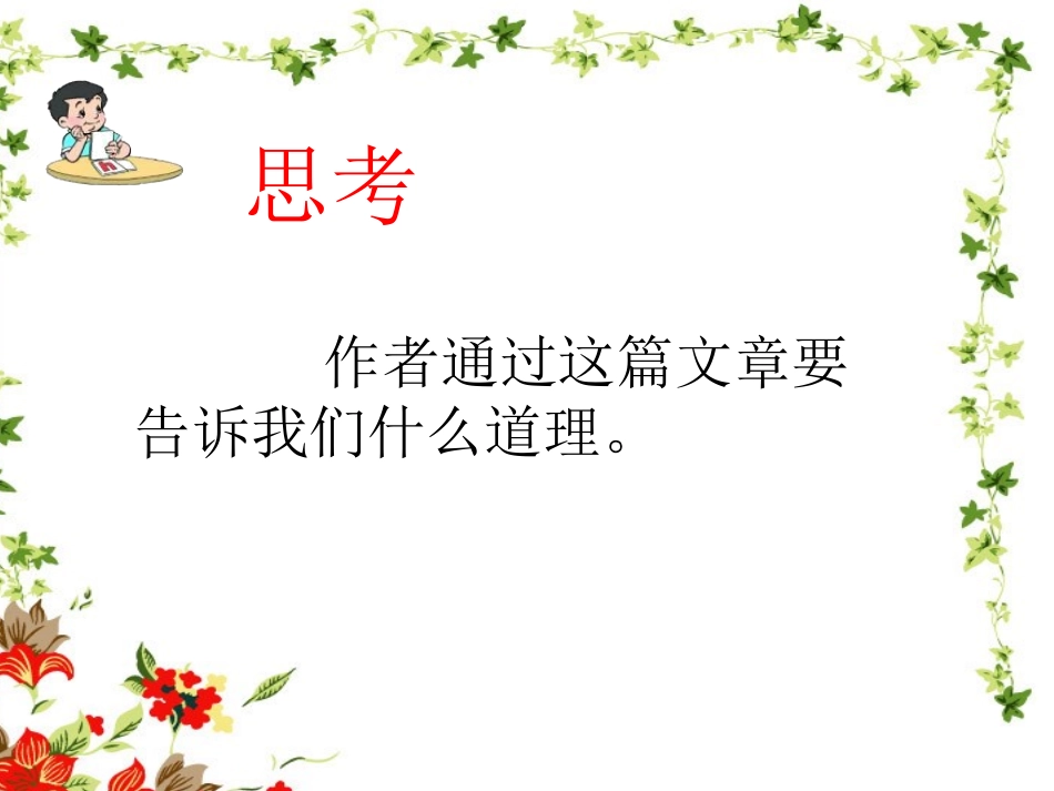 谈礼貌第一课时_第2页