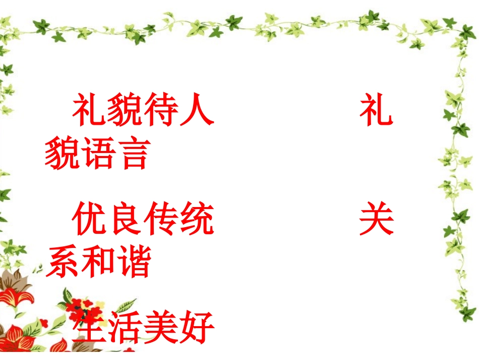 谈礼貌第一课时_第3页