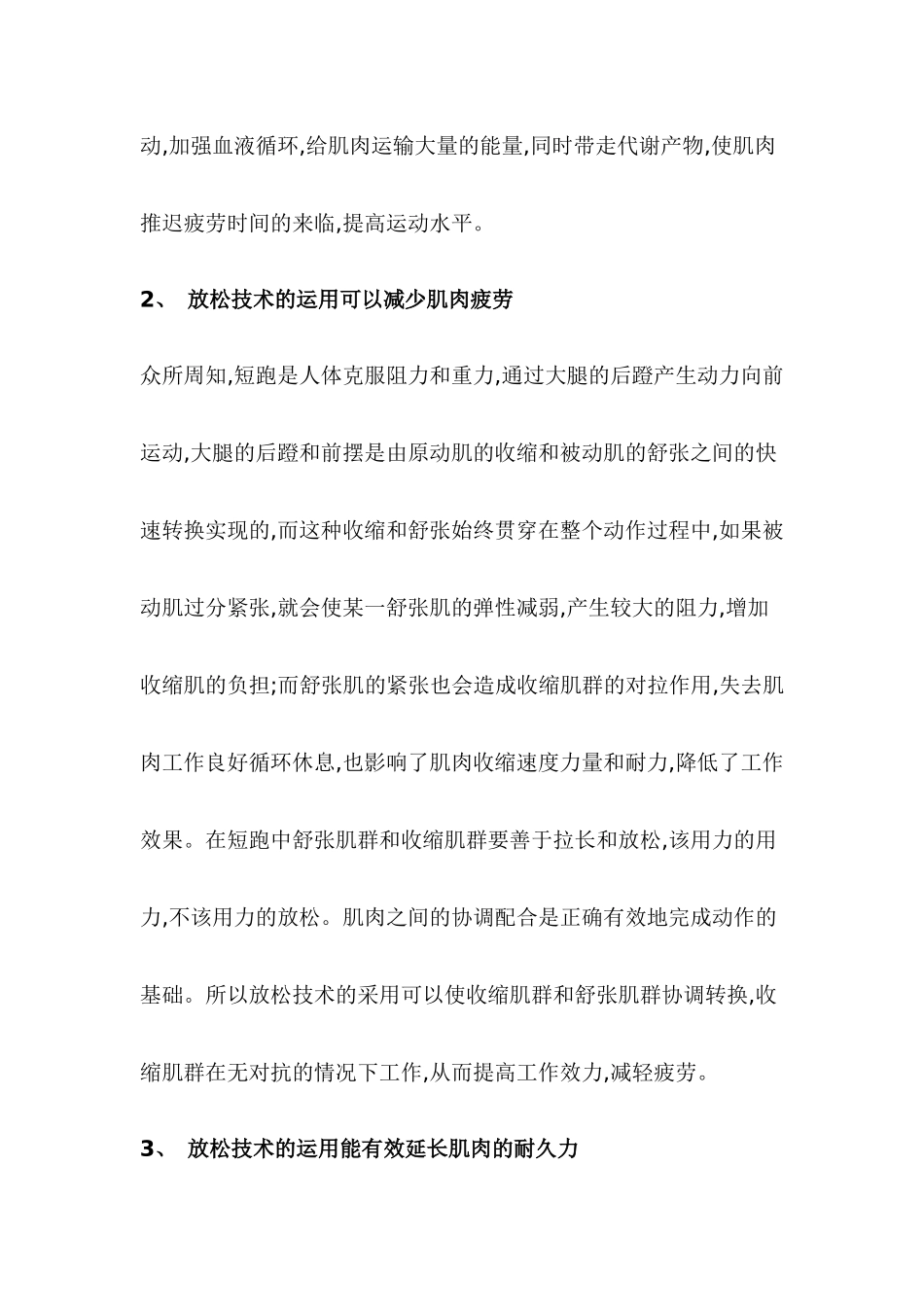 放松在体育中的重要性_第3页
