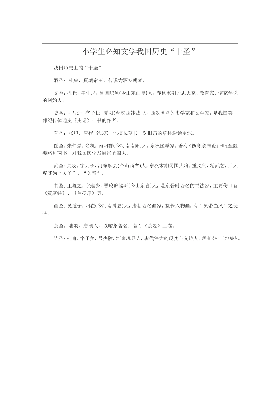 小学生必知文学我国历史_第1页