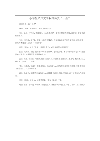 小学生必知文学我国历史