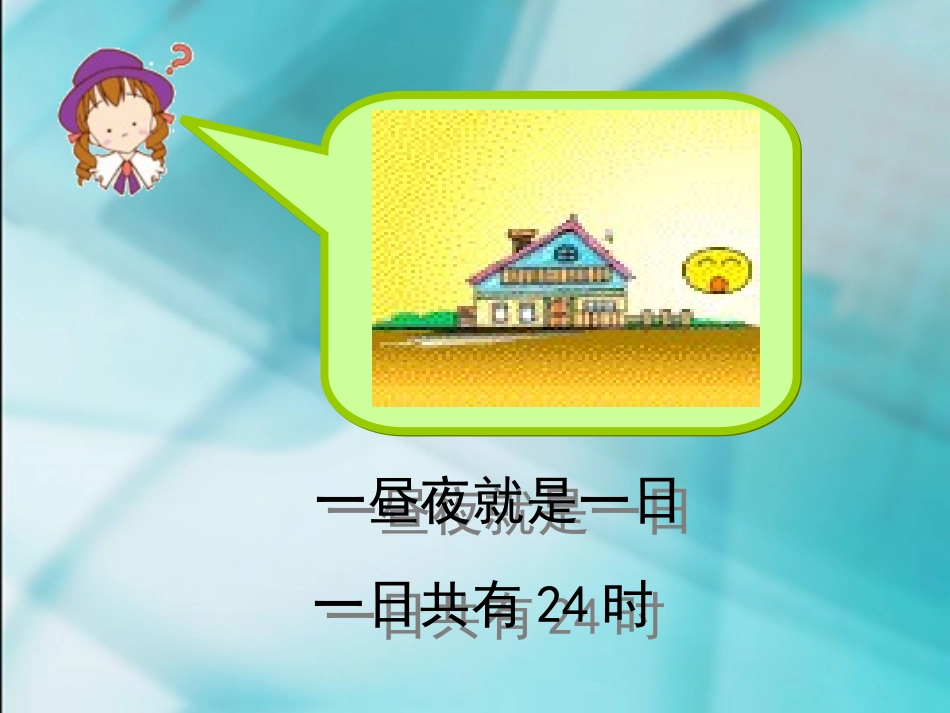 二十四时计时法_第2页