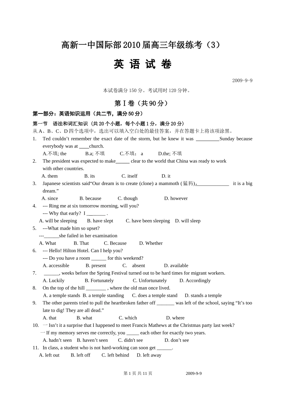 高三第三次大练习英语试题_第1页