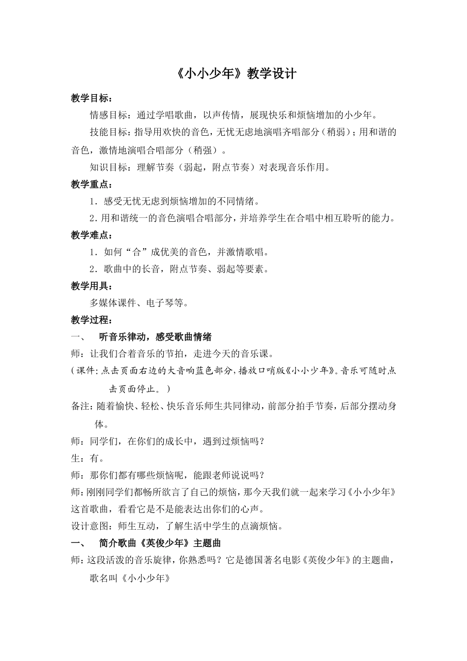 小小少年_教学设计_第1页