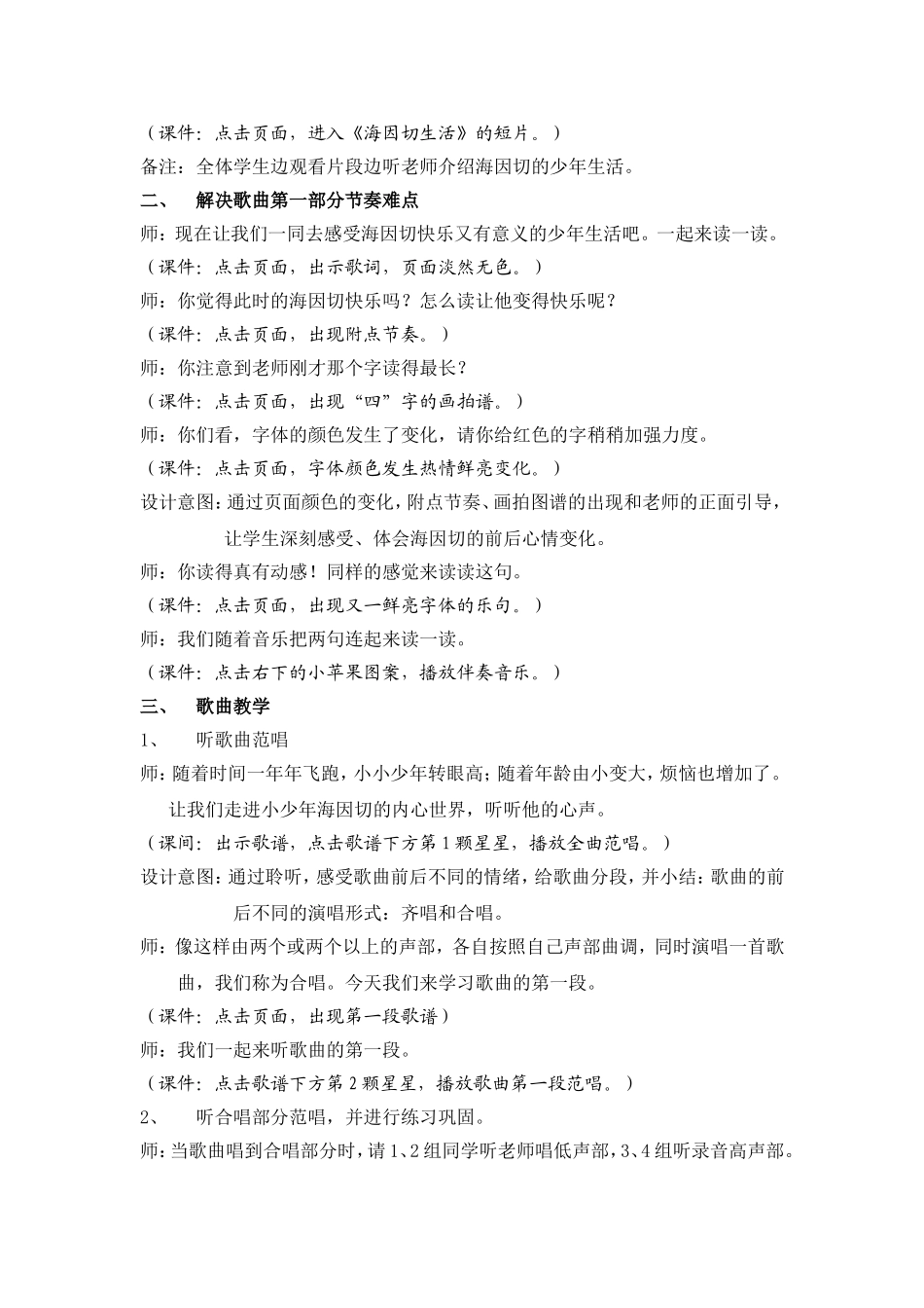 小小少年_教学设计_第2页