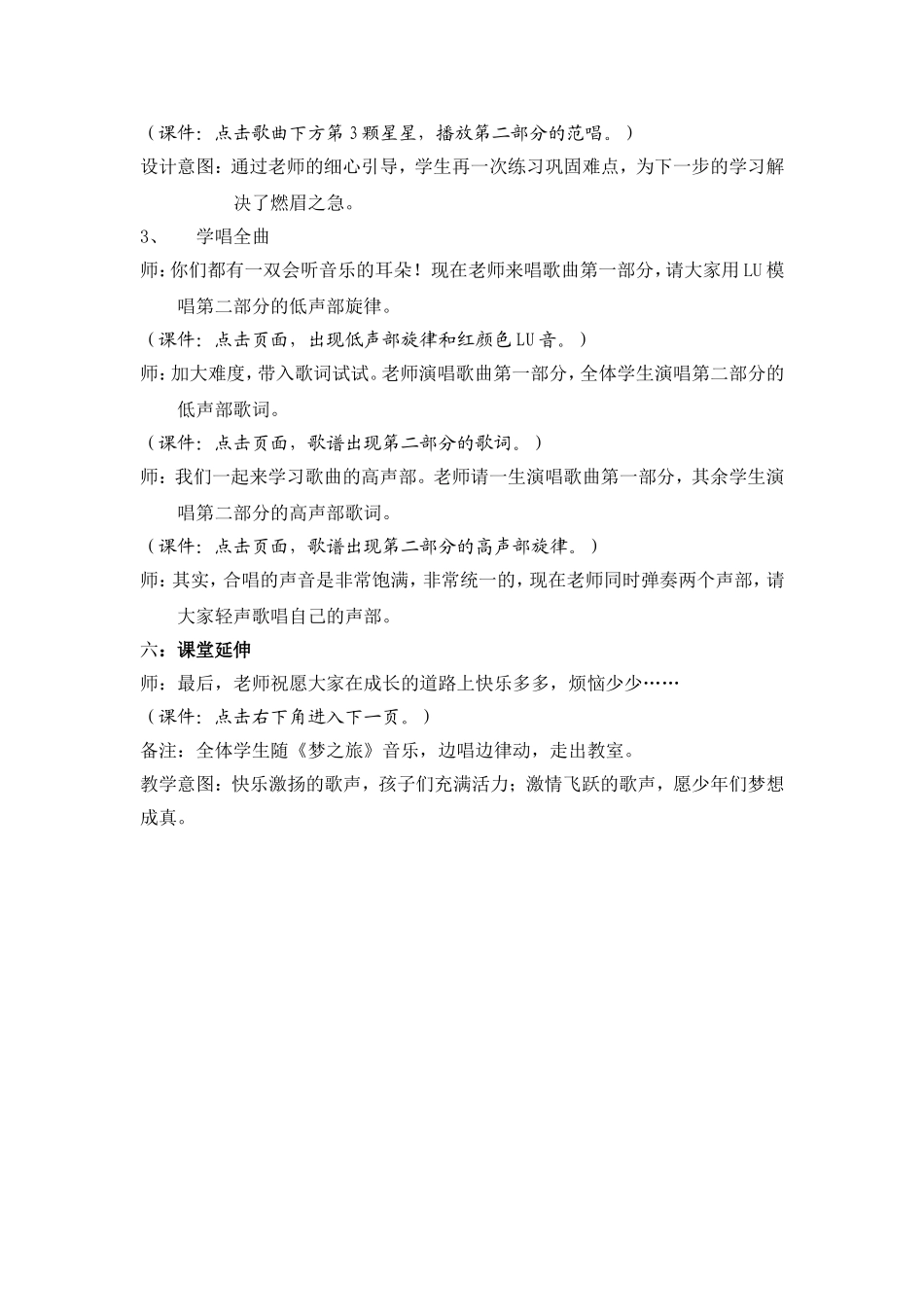 小小少年_教学设计_第3页