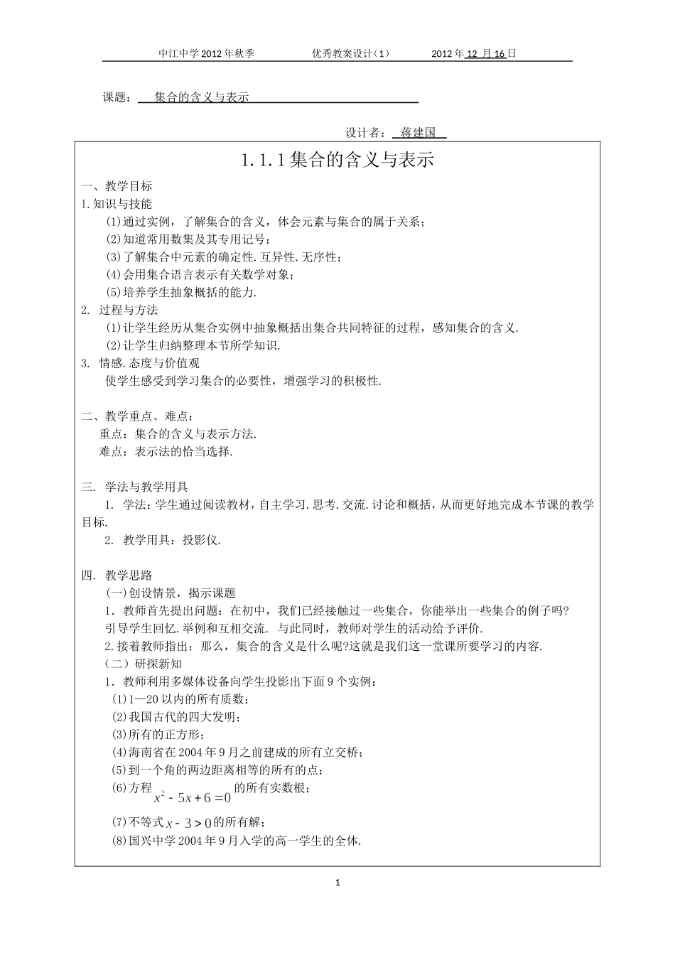 高一数学—集合的含义与表示_第1页