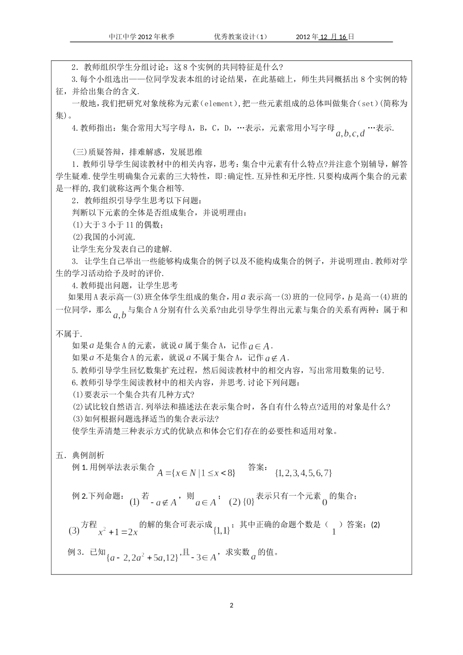 高一数学—集合的含义与表示_第2页