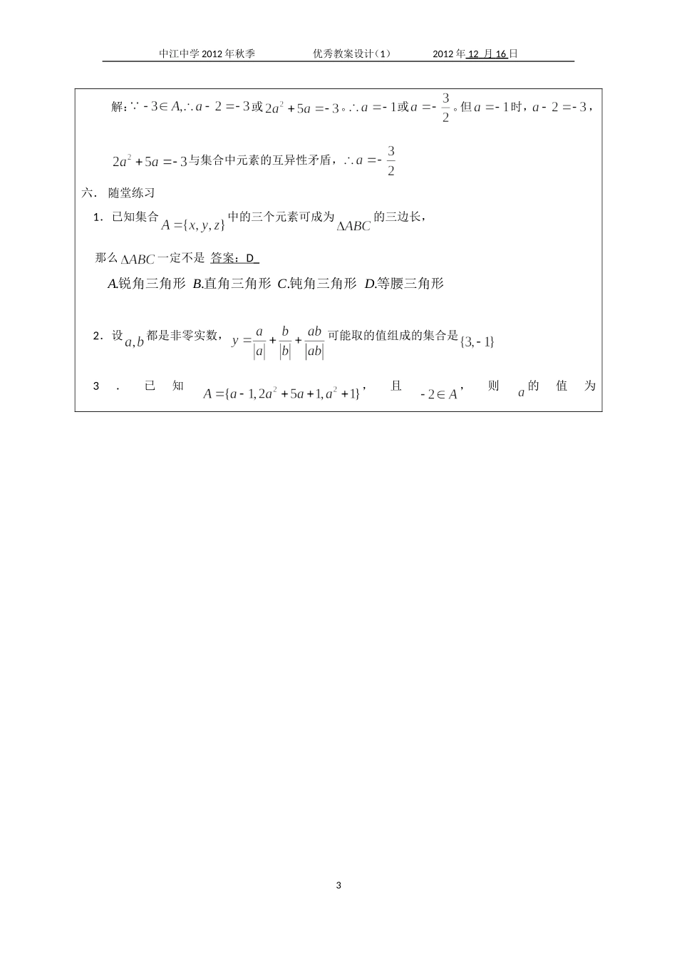 高一数学—集合的含义与表示_第3页