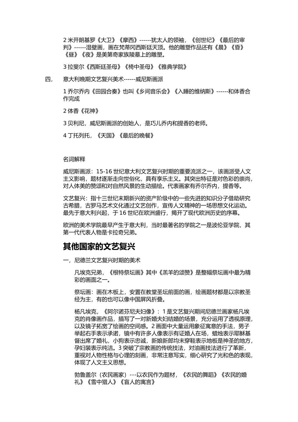 文艺复兴时期的欧洲美术_第2页