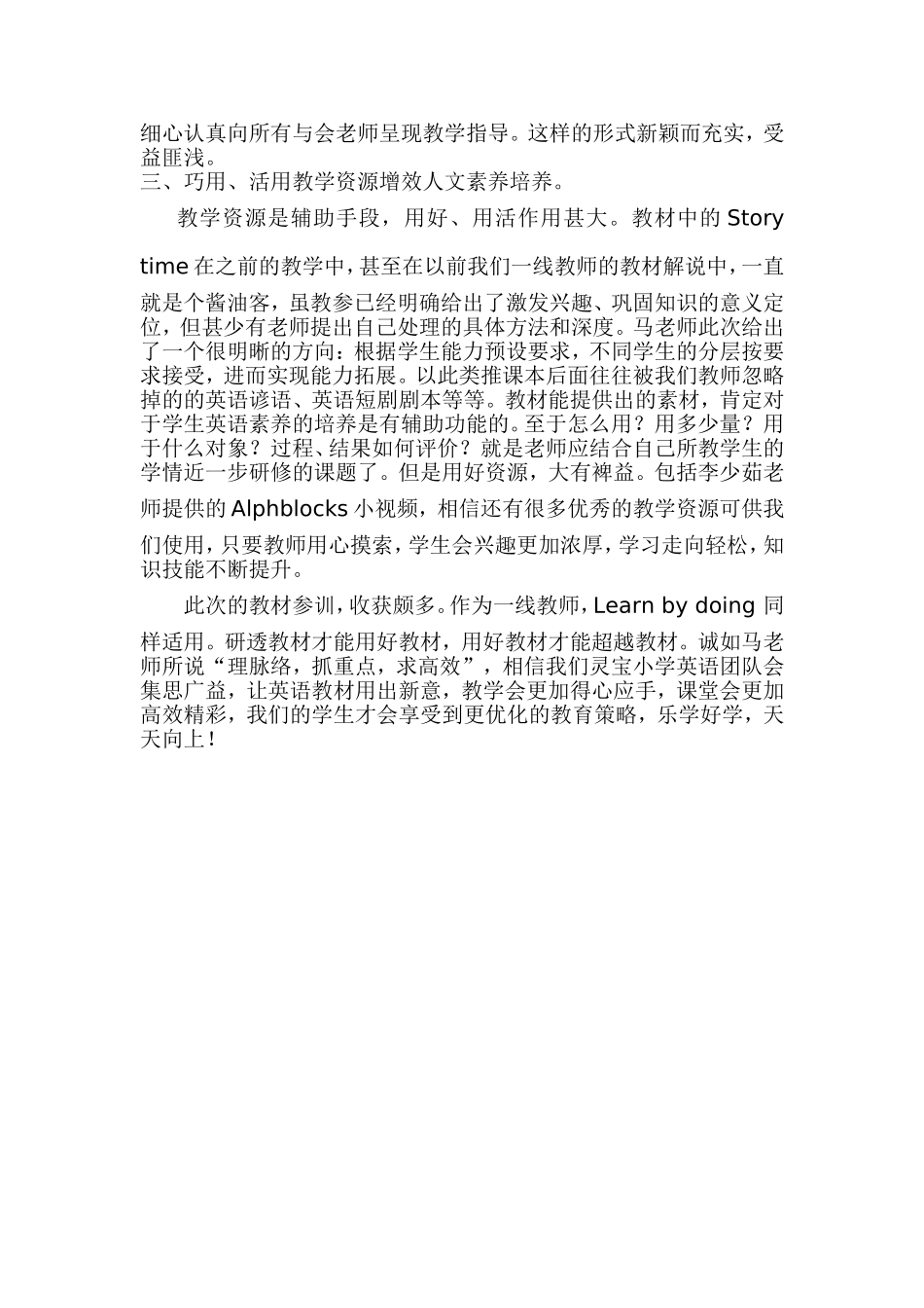 郭菲教材培训心得_第2页