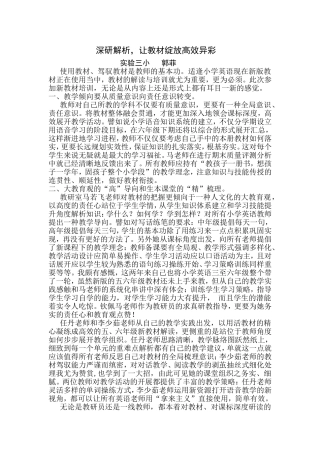 郭菲教材培训心得