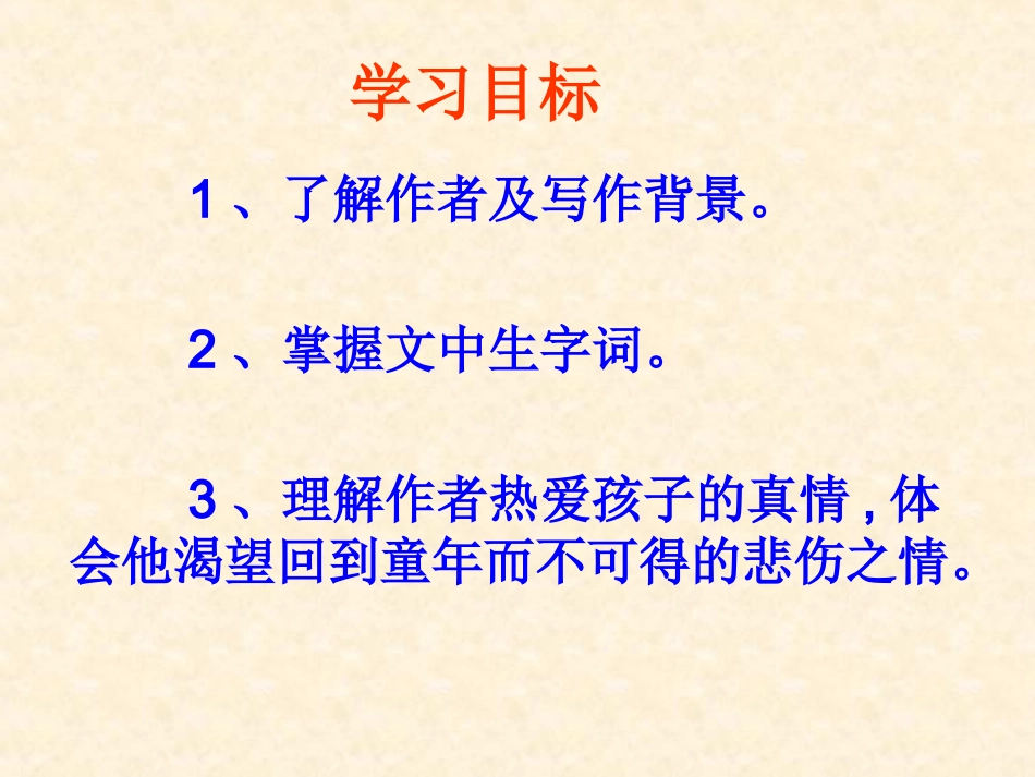 （中小学精品）《给我的孩子们》_第2页