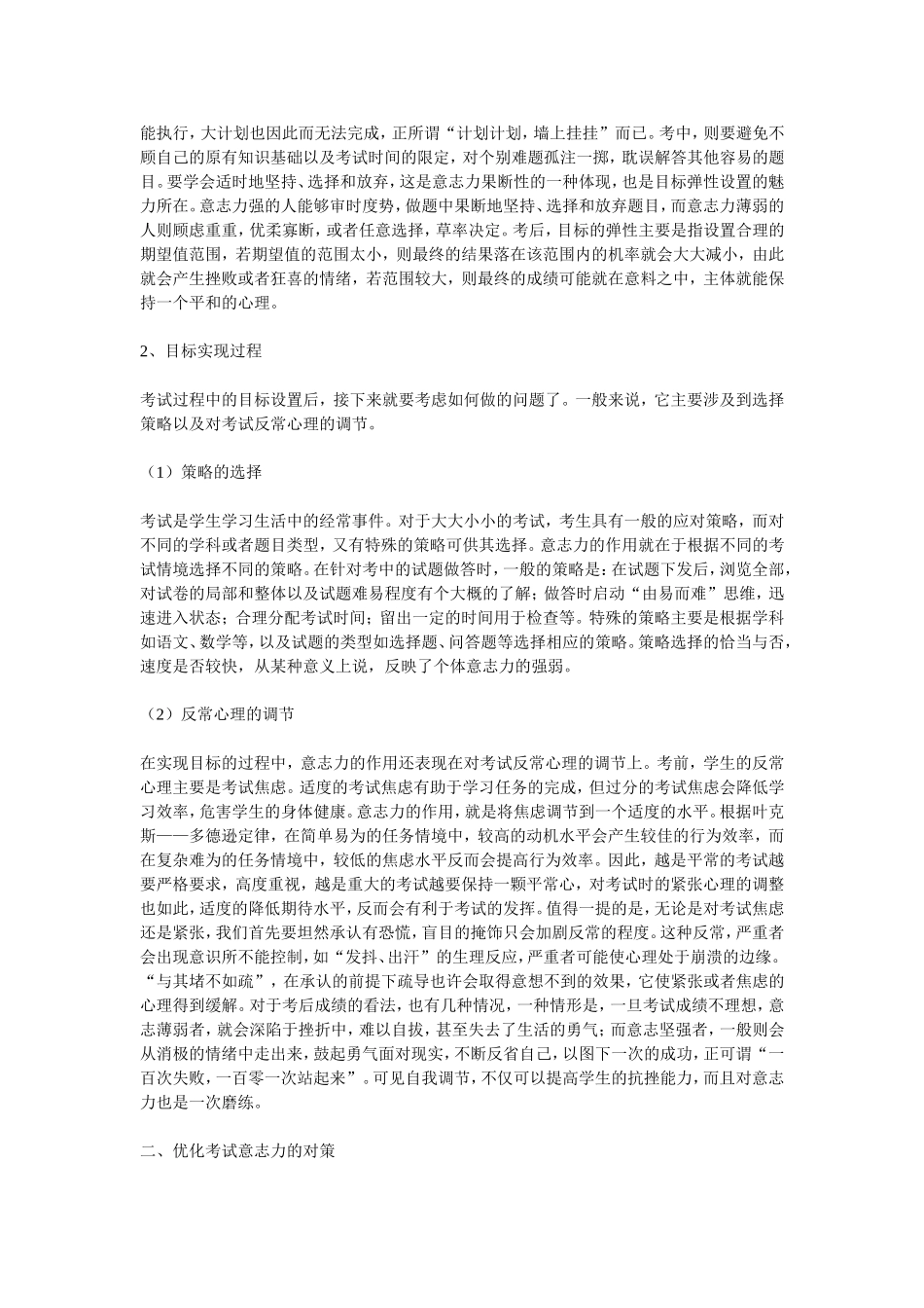 论意志力在个人成长中的作用---李颖_第2页