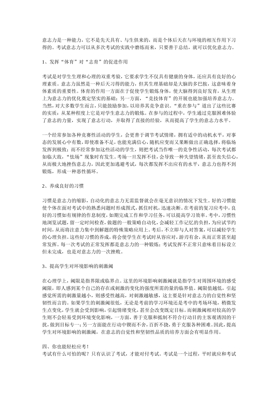 论意志力在个人成长中的作用---李颖_第3页