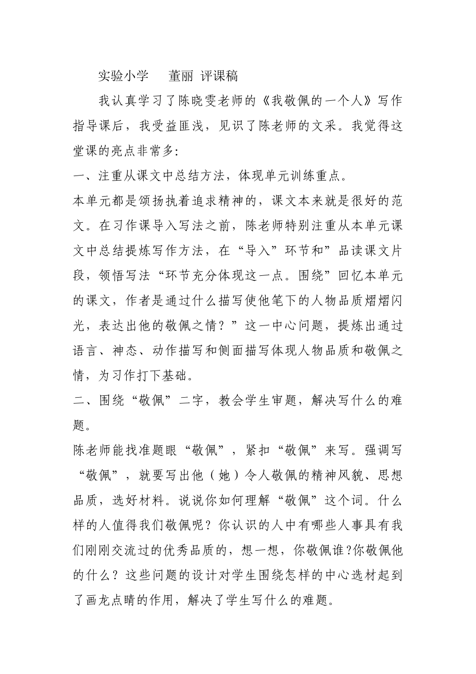 实验小学董丽评课稿_第1页