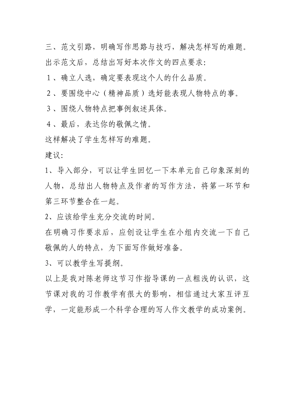 实验小学董丽评课稿_第2页