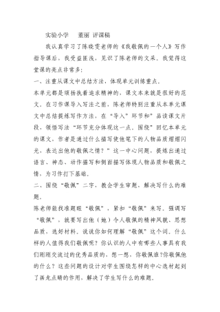 实验小学董丽评课稿