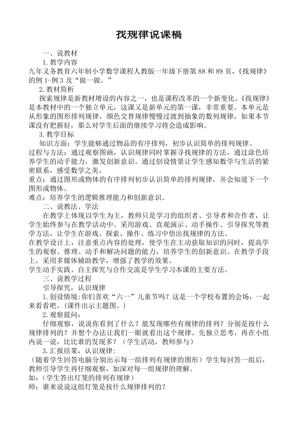 找规律评课稿_第2页