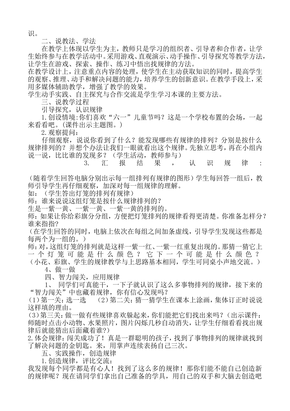 找规律评课稿_第3页