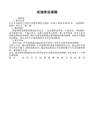 找规律评课稿