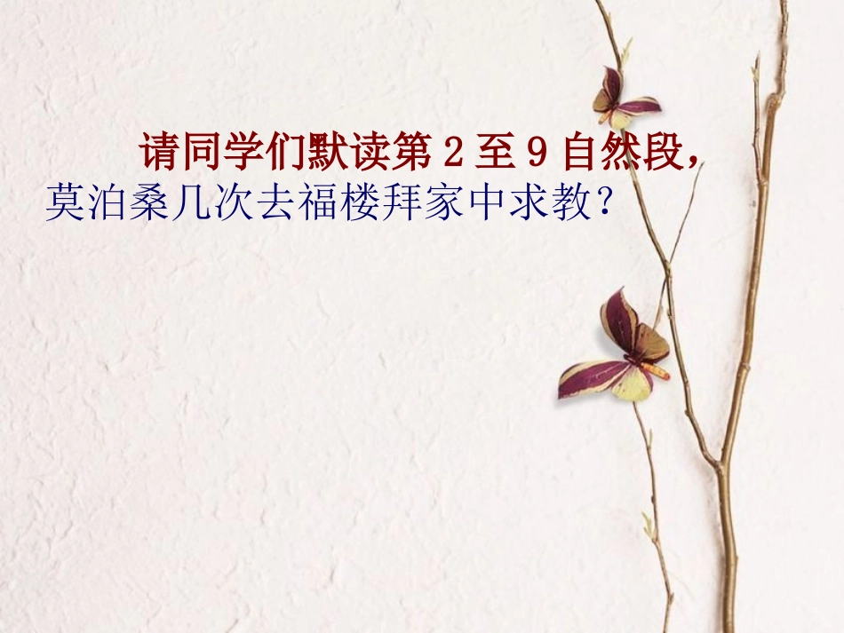 《莫泊桑拜师》第二课时_第2页