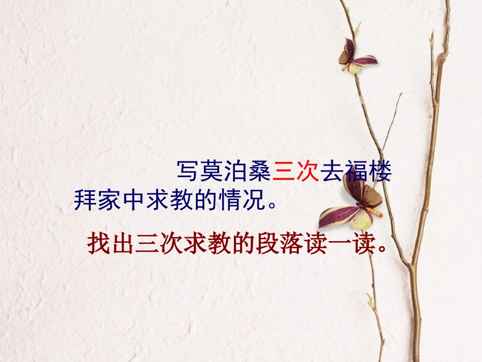 《莫泊桑拜师》第二课时_第3页