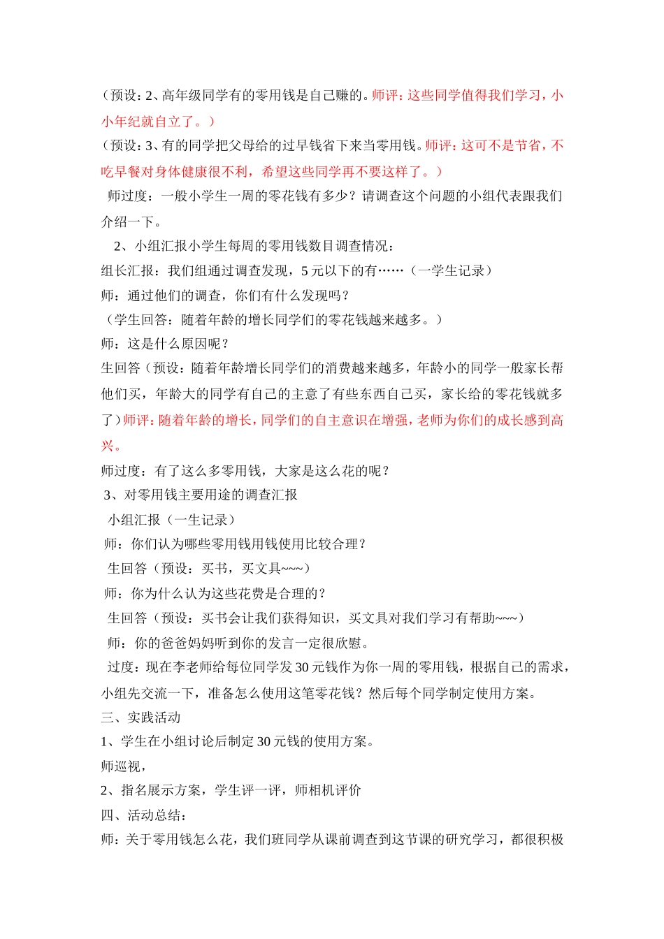 零用钱怎么花_第2页