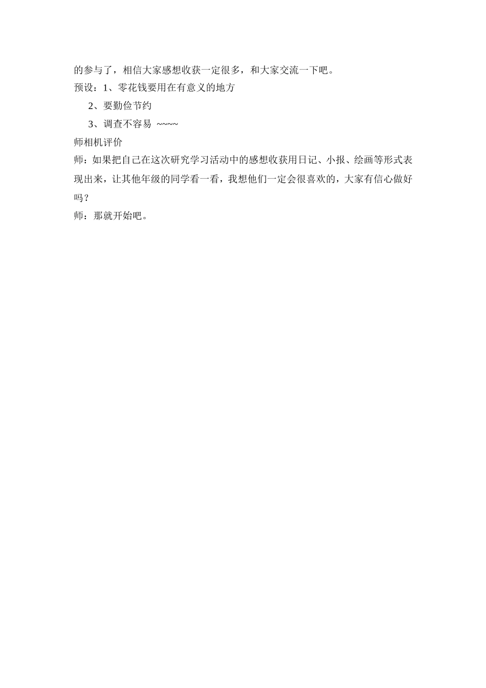 零用钱怎么花_第3页