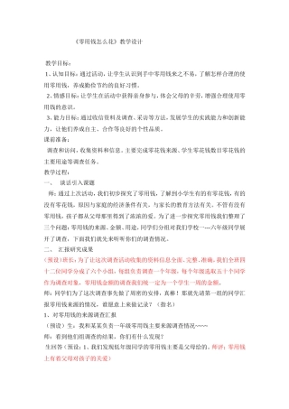 零用钱怎么花