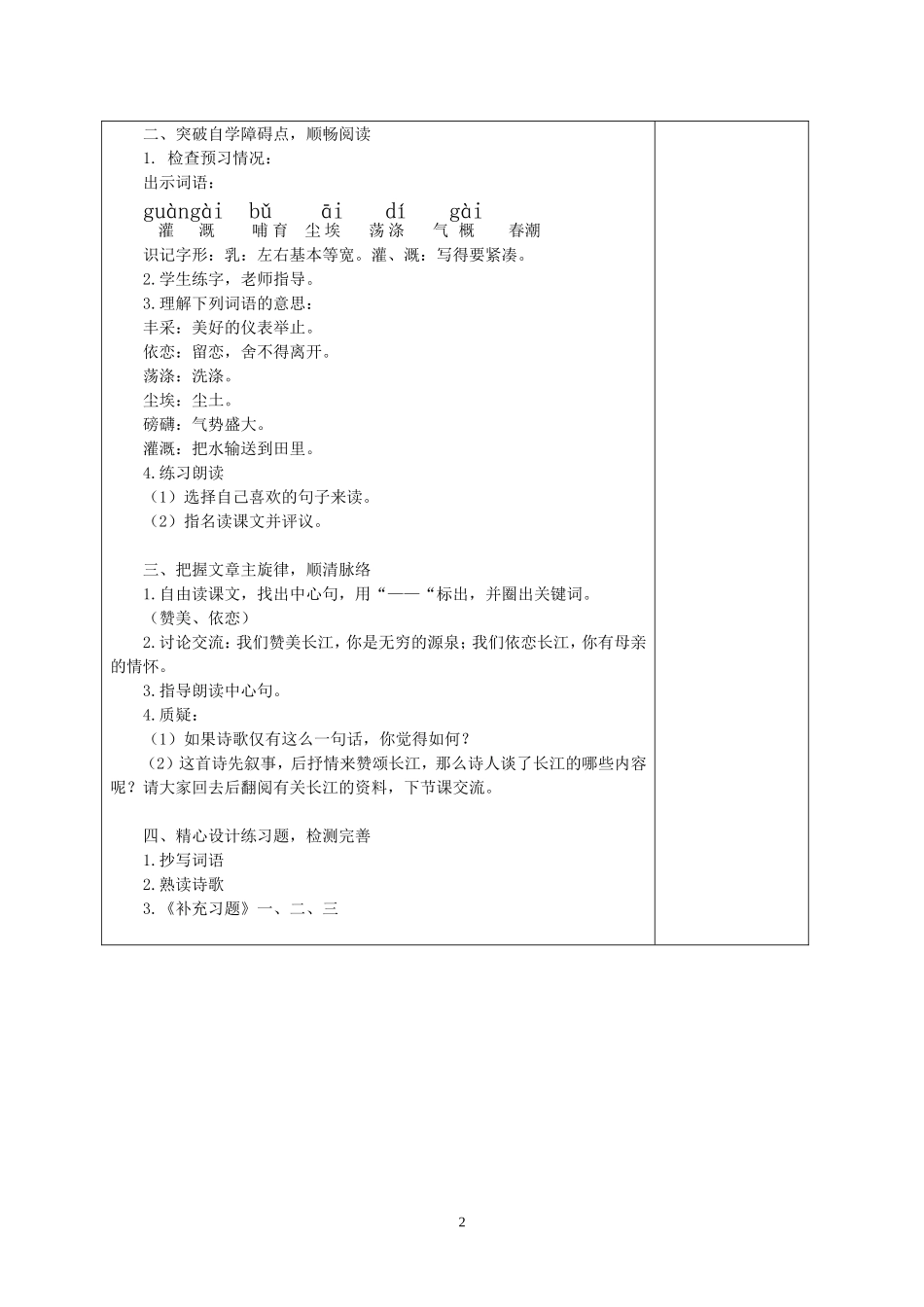 苏教版语文六下第一单元_第2页