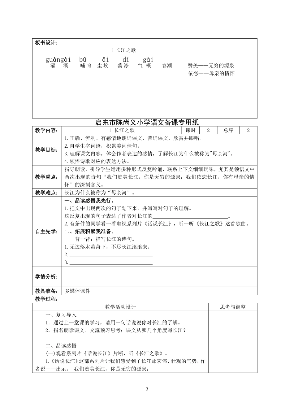 苏教版语文六下第一单元_第3页