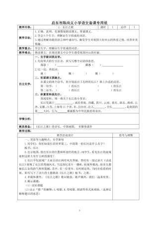 苏教版语文六下第一单元