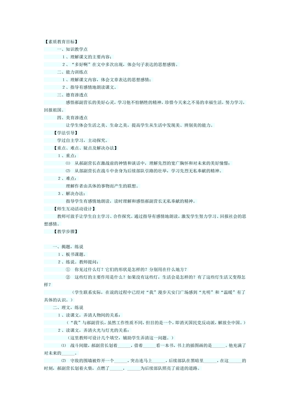 灯光教学设计_第1页