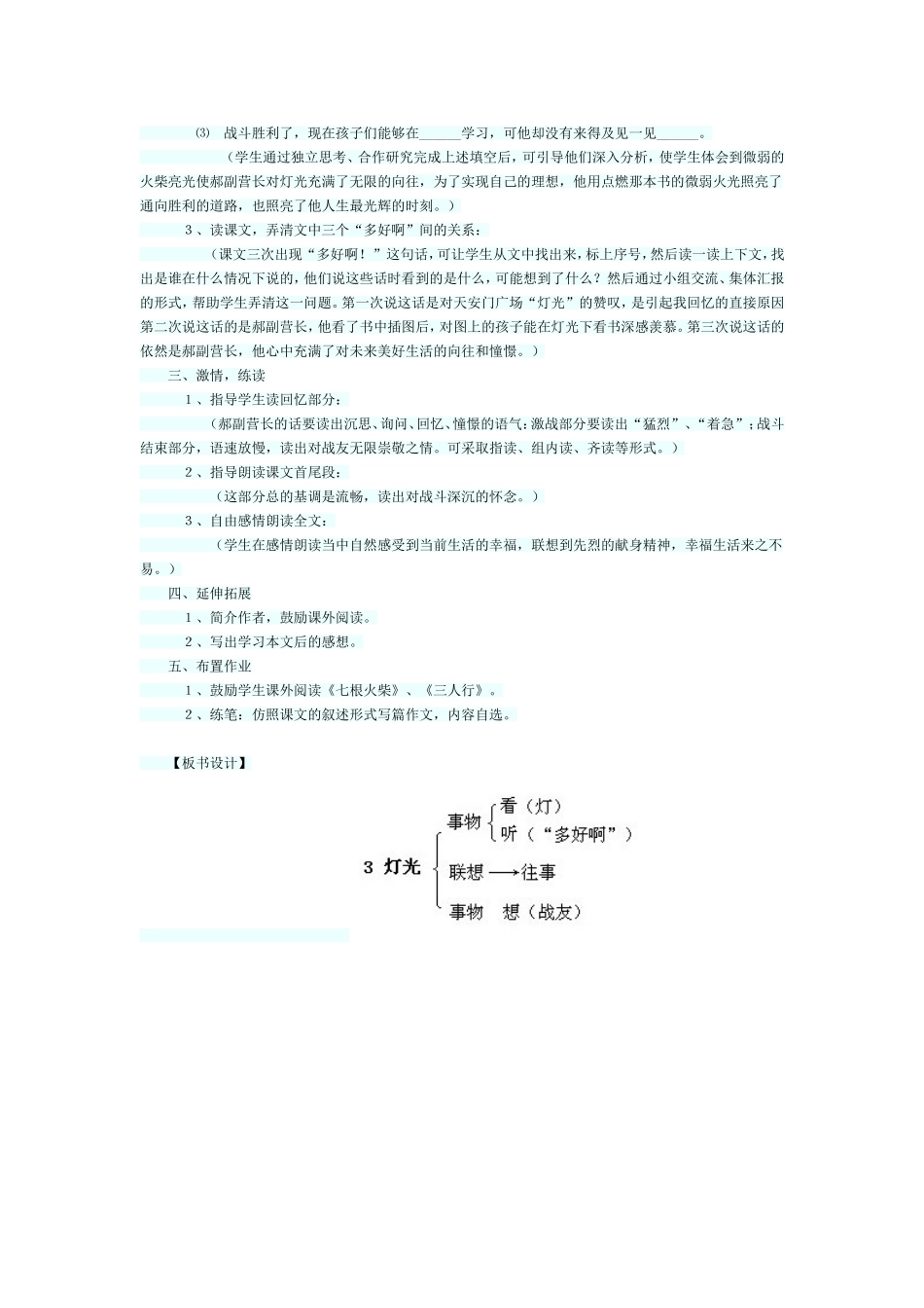 灯光教学设计_第2页