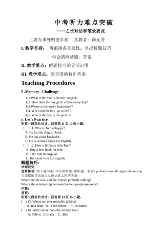 听力技巧学案
