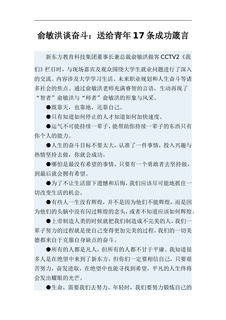 俞敏洪谈奋斗_第1页