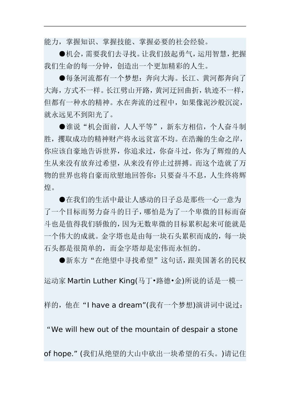 俞敏洪谈奋斗_第2页