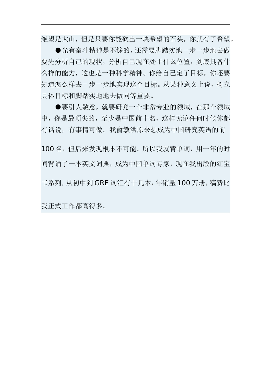 俞敏洪谈奋斗_第3页