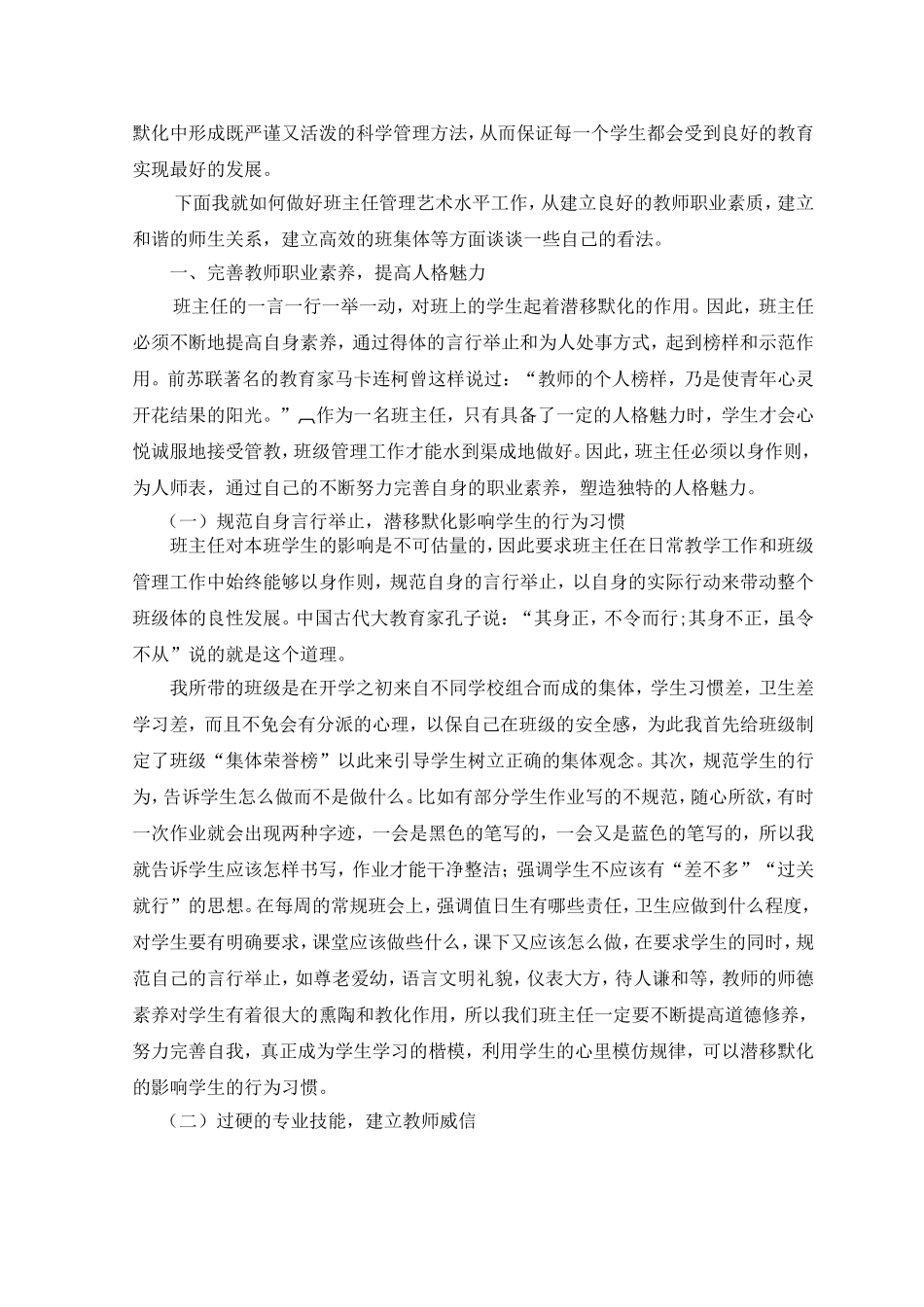 谈小学班主任管理工作艺术_第3页