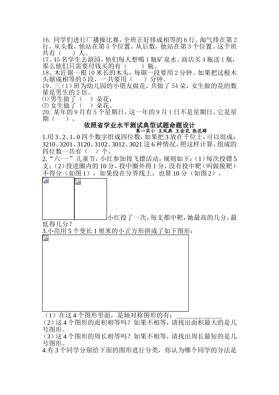 解决非常规问题三年级_第2页