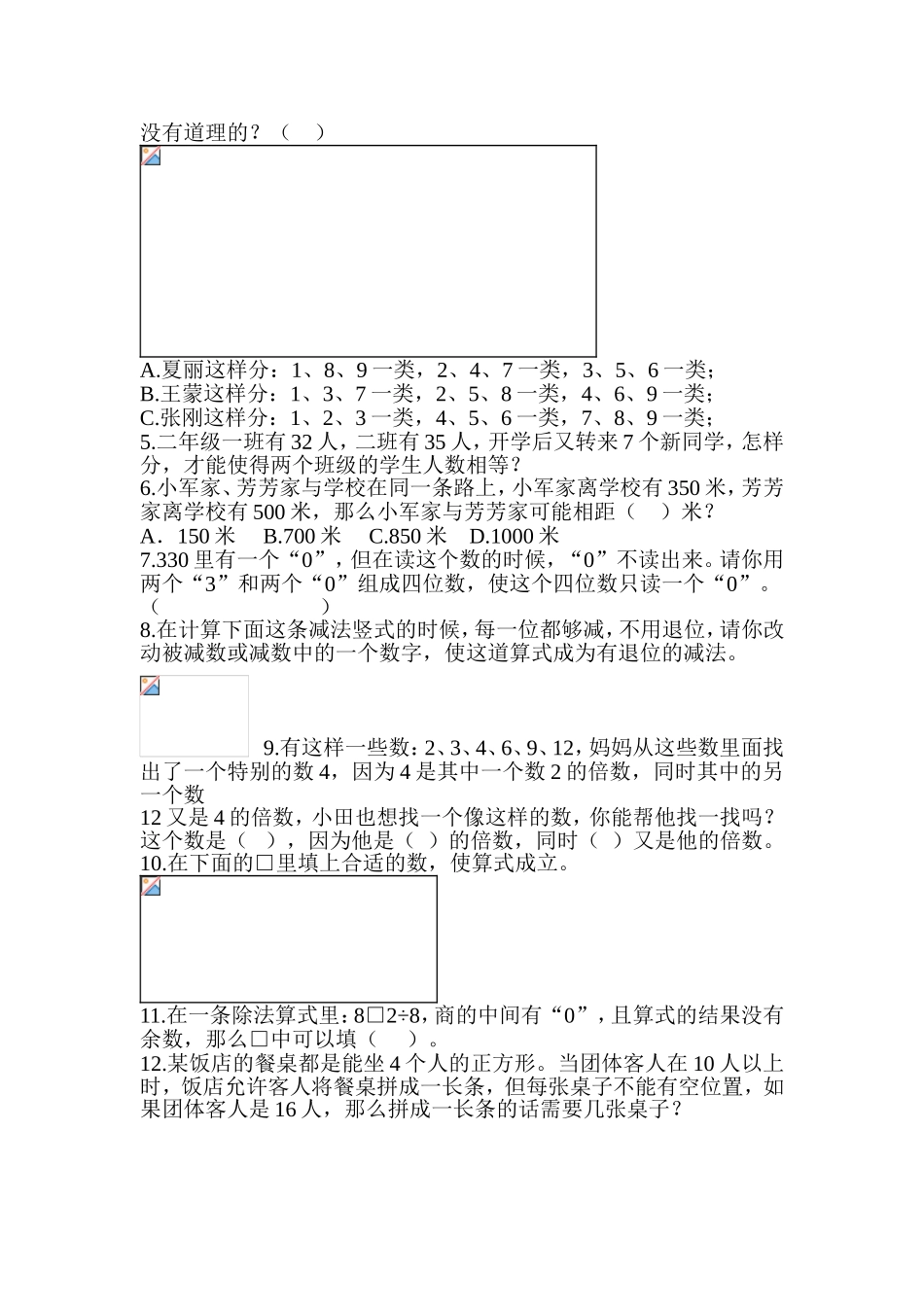 解决非常规问题三年级_第3页