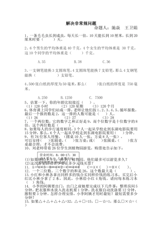 解决非常规问题三年级