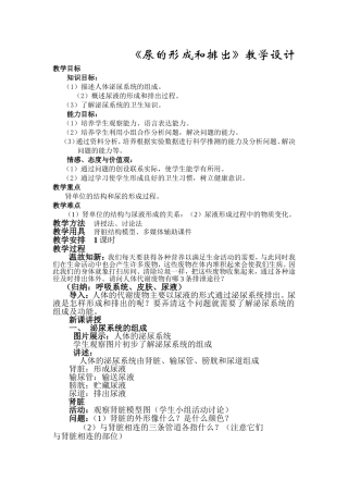 尿的形成和排出教学设计