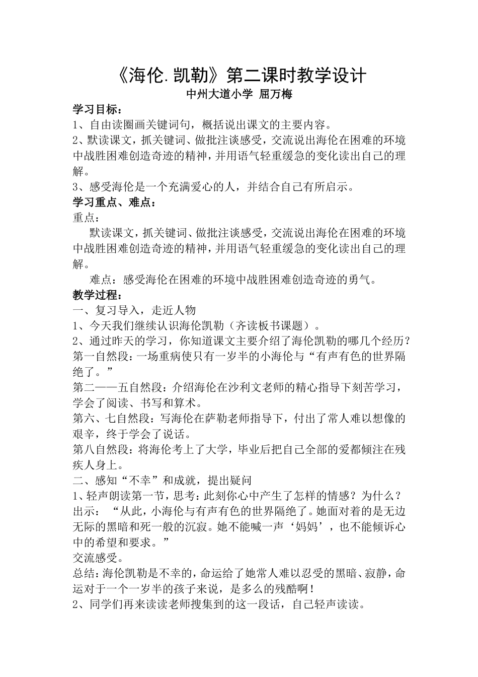 海伦凯勒教学设计_第1页