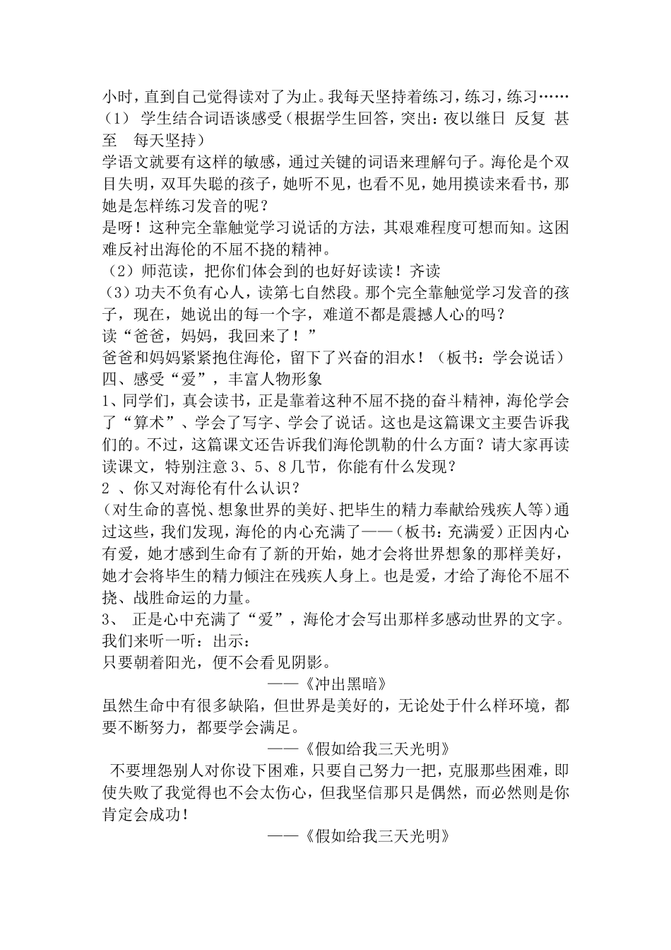 海伦凯勒教学设计_第3页