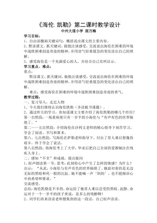 海伦凯勒教学设计