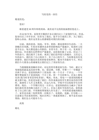 写给党的一封信